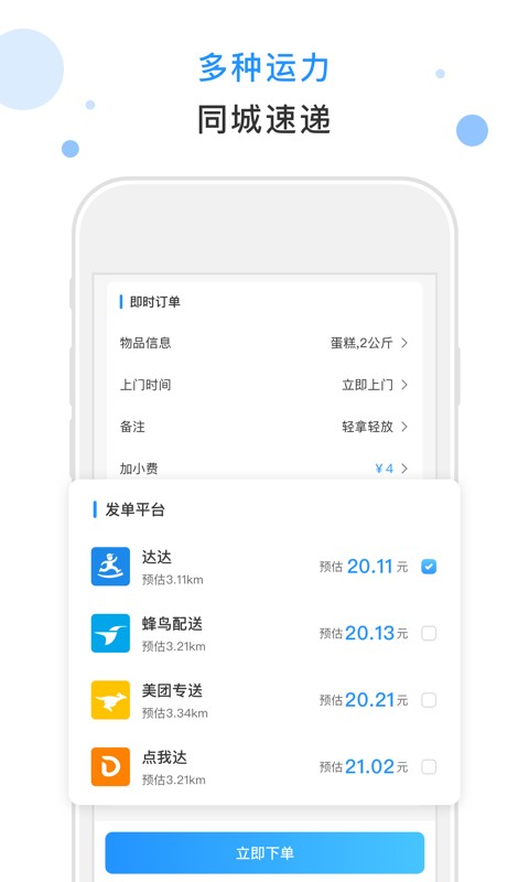 闪时送Plus商家版截图2
