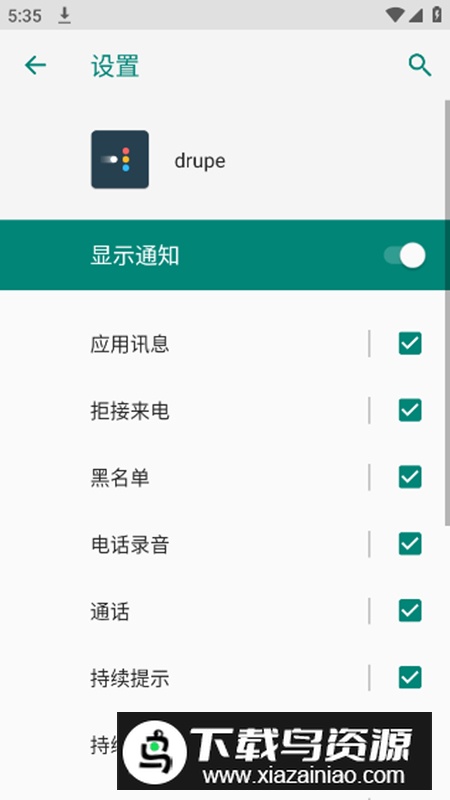 drupe Pro软件安卓版最新版截图4