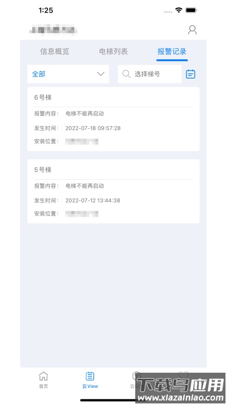 菱菱管家下载安装官方版截图2