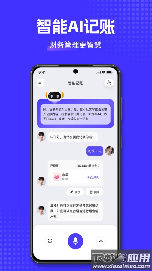 小兜记账APP截图1