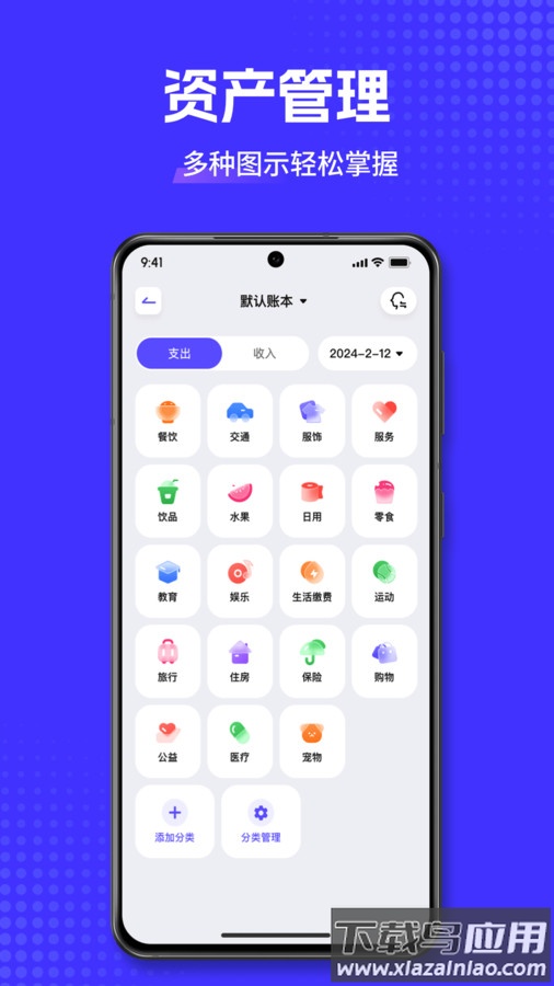 小兜记账APP截图2