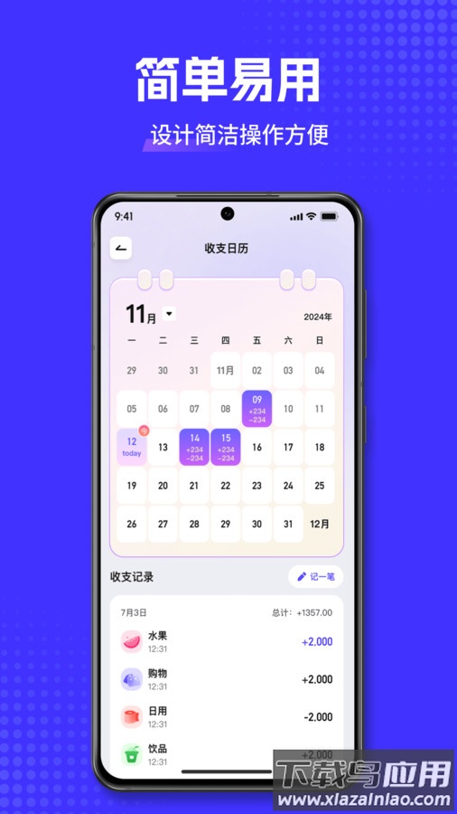小兜记账APP截图3