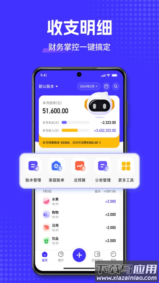 小兜记账APP截图4