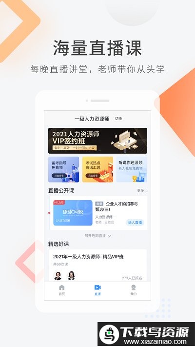 人力快题库app最新版截图2
