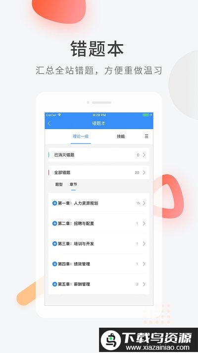 人力快题库app最新版截图4