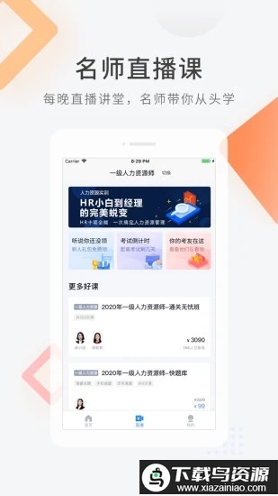 人力快题库app最新版截图5