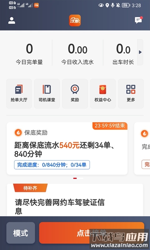 大象出行司机端下载安装最新版截图1