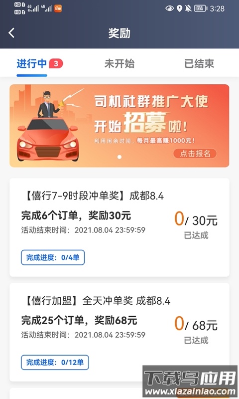 大象出行司机端下载安装最新版截图3