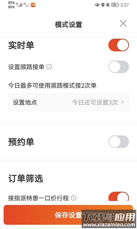 大象出行司机端下载安装最新版截图4