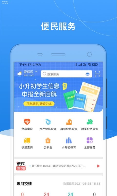 我的黑河最新版截图4