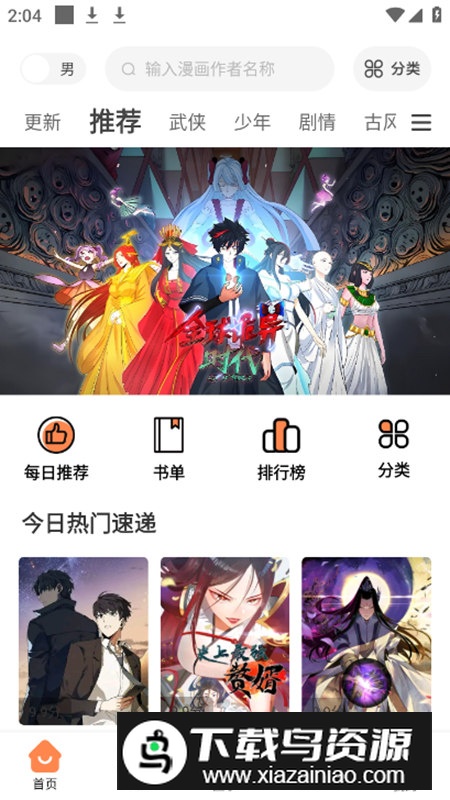 漫云彩漫画app无广告版最新版截图1