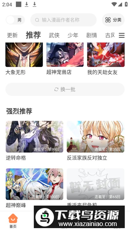 漫云彩漫画app无广告版最新版截图2