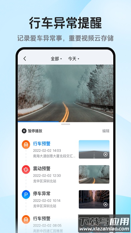 记路者app官方下载截图1
