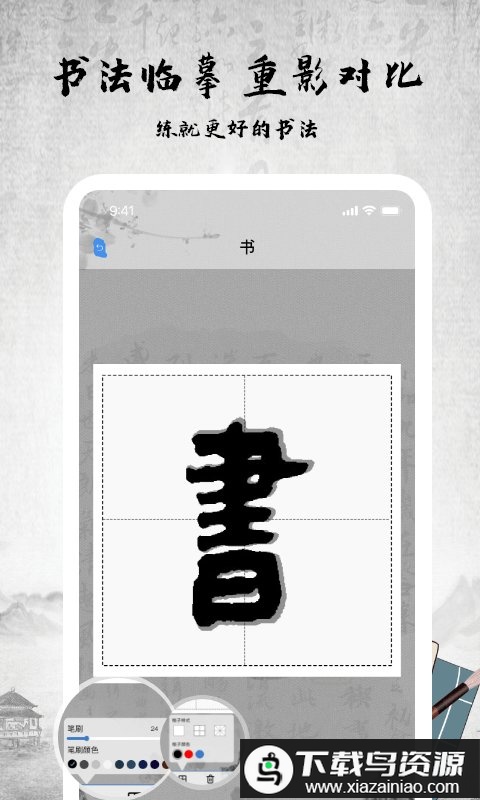 书法字库官方版截图2