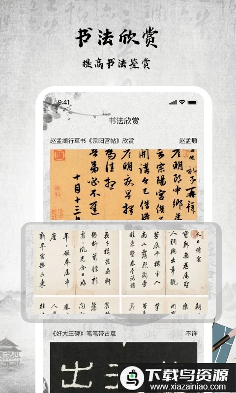 书法字库官方版截图4