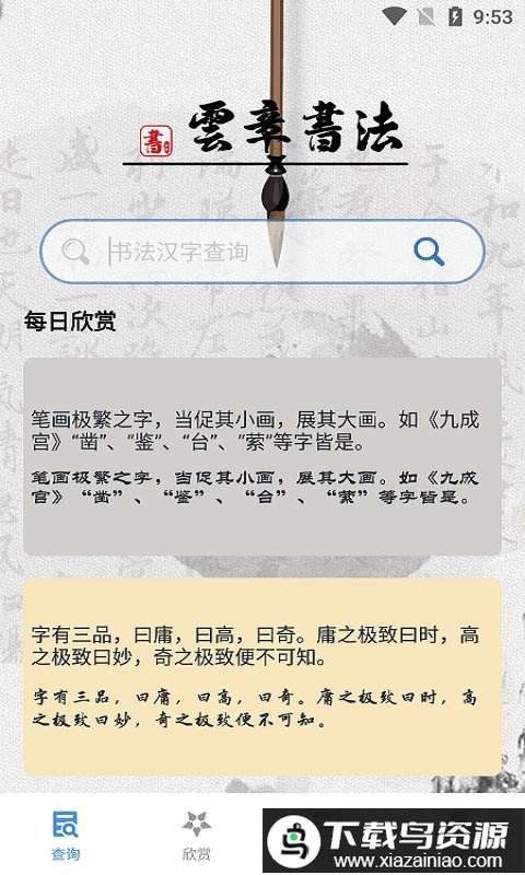 书法字库官方版截图5