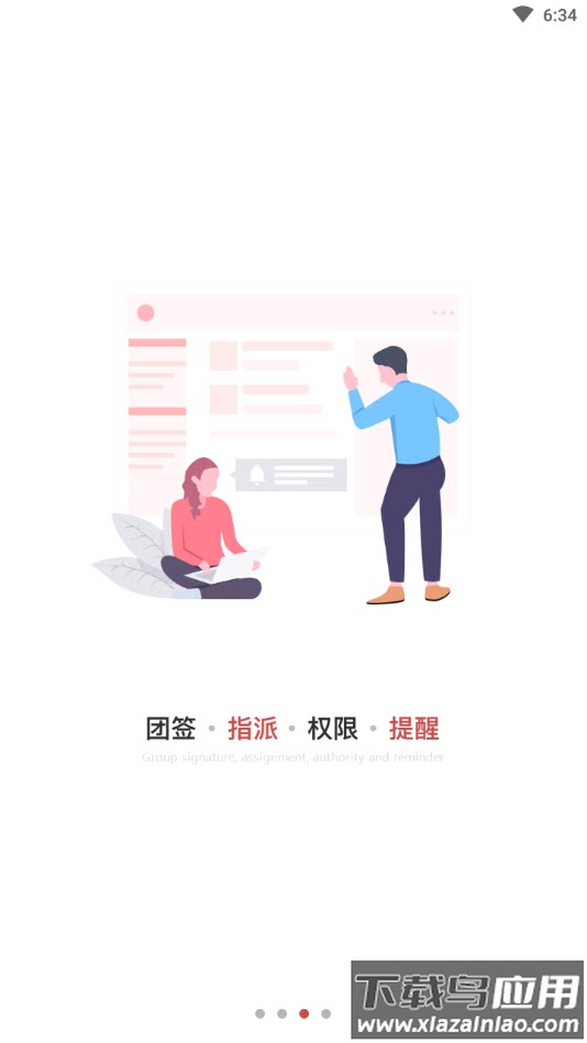 敬业签app官方版最新版截图3