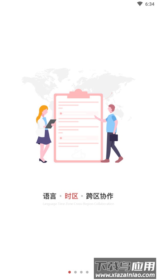 敬业签app官方版最新版截图4