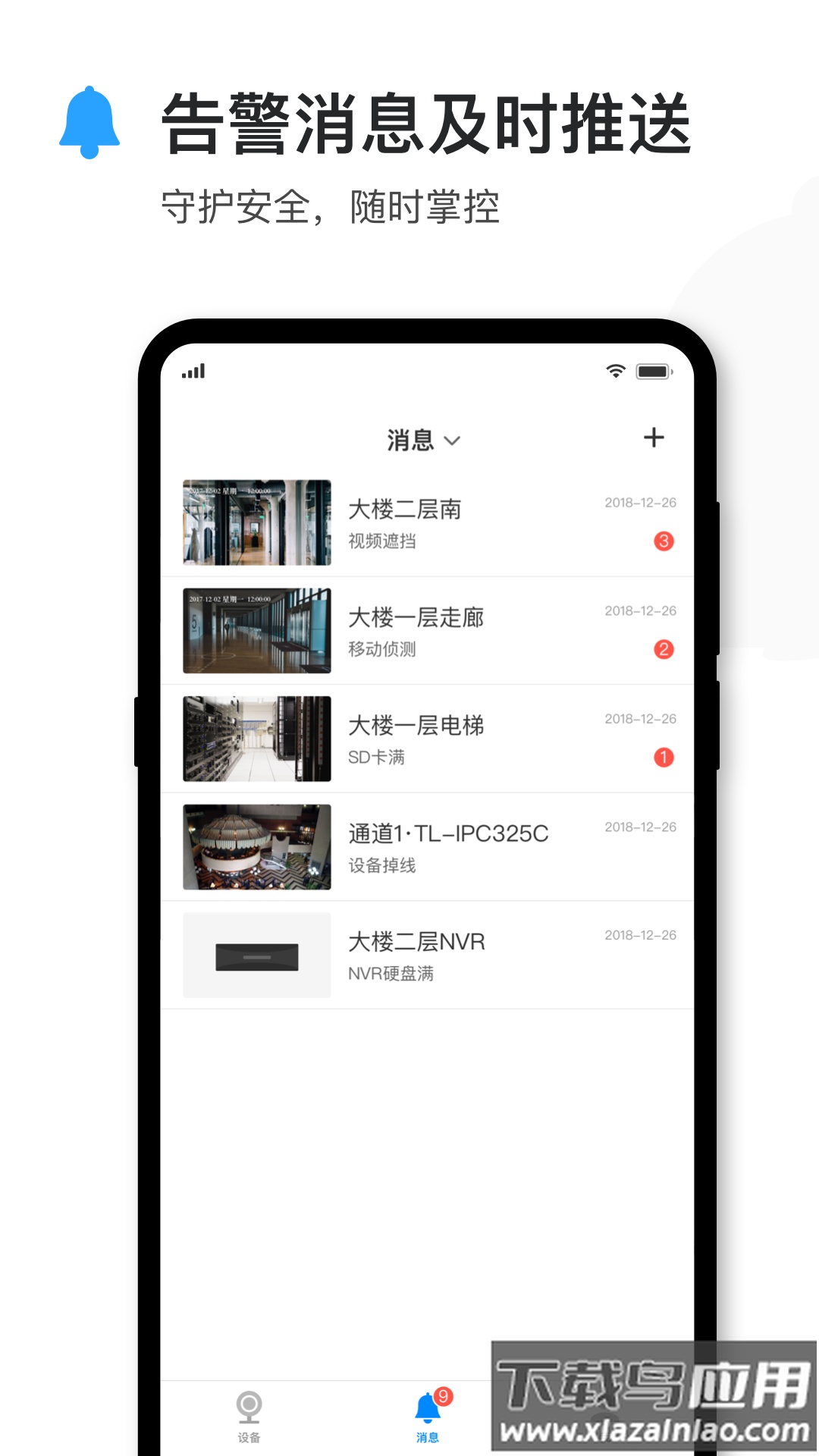 TP-LINK物联app截图1