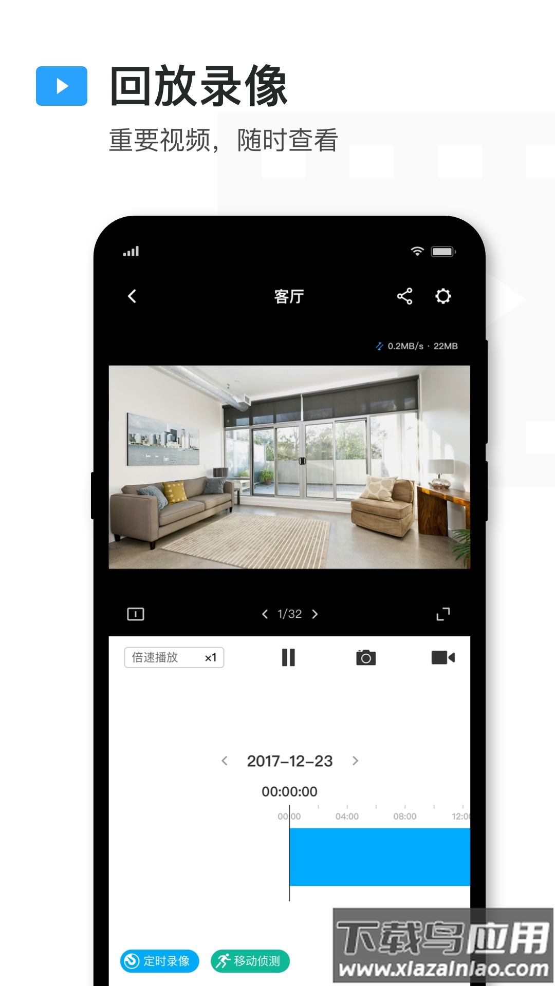 TP-LINK物联app截图2