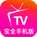 宝全影视软件免费版