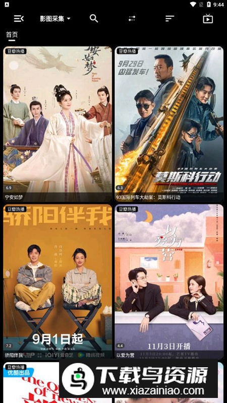 宝全影视软件免费版截图4