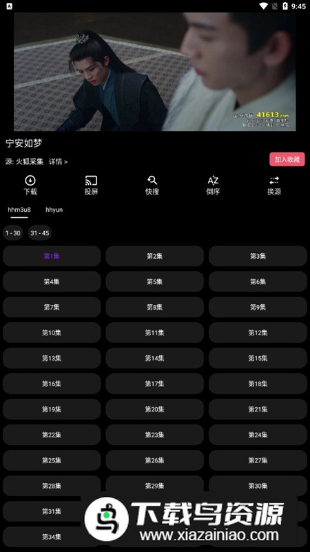 宝全影视软件免费版截图5