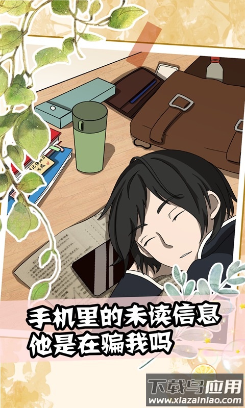 听说她也喜欢我游戏截图1