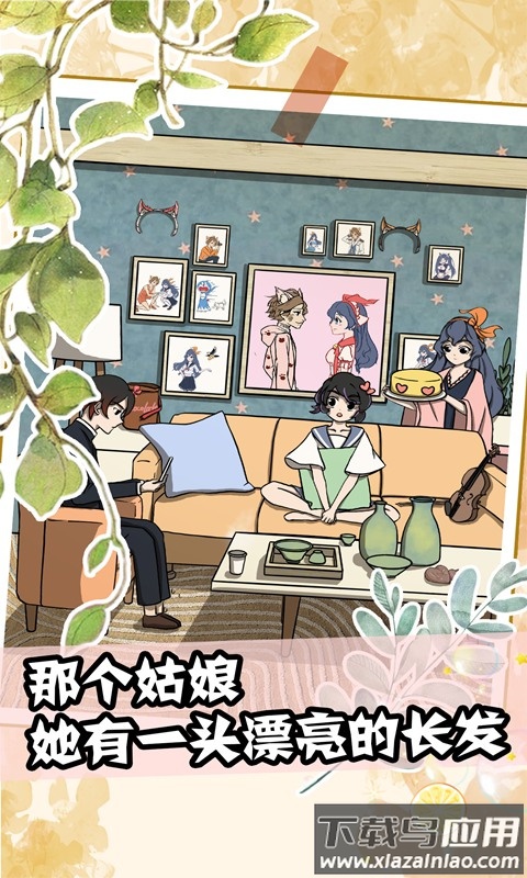 听说她也喜欢我游戏截图3