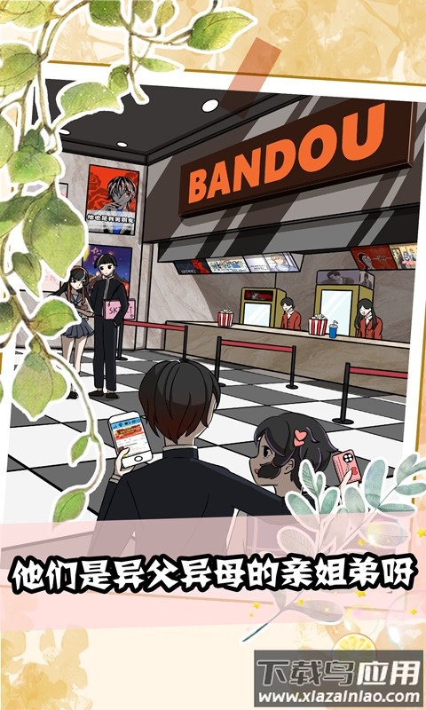 听说她也喜欢我游戏截图4