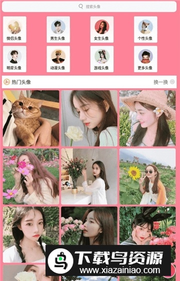 安卓头像定制软件最新版截图1