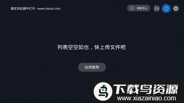快传助手TV版最新版截图1