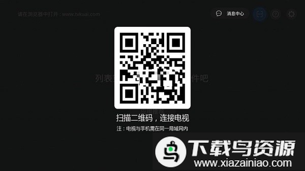 快传助手TV版最新版截图2