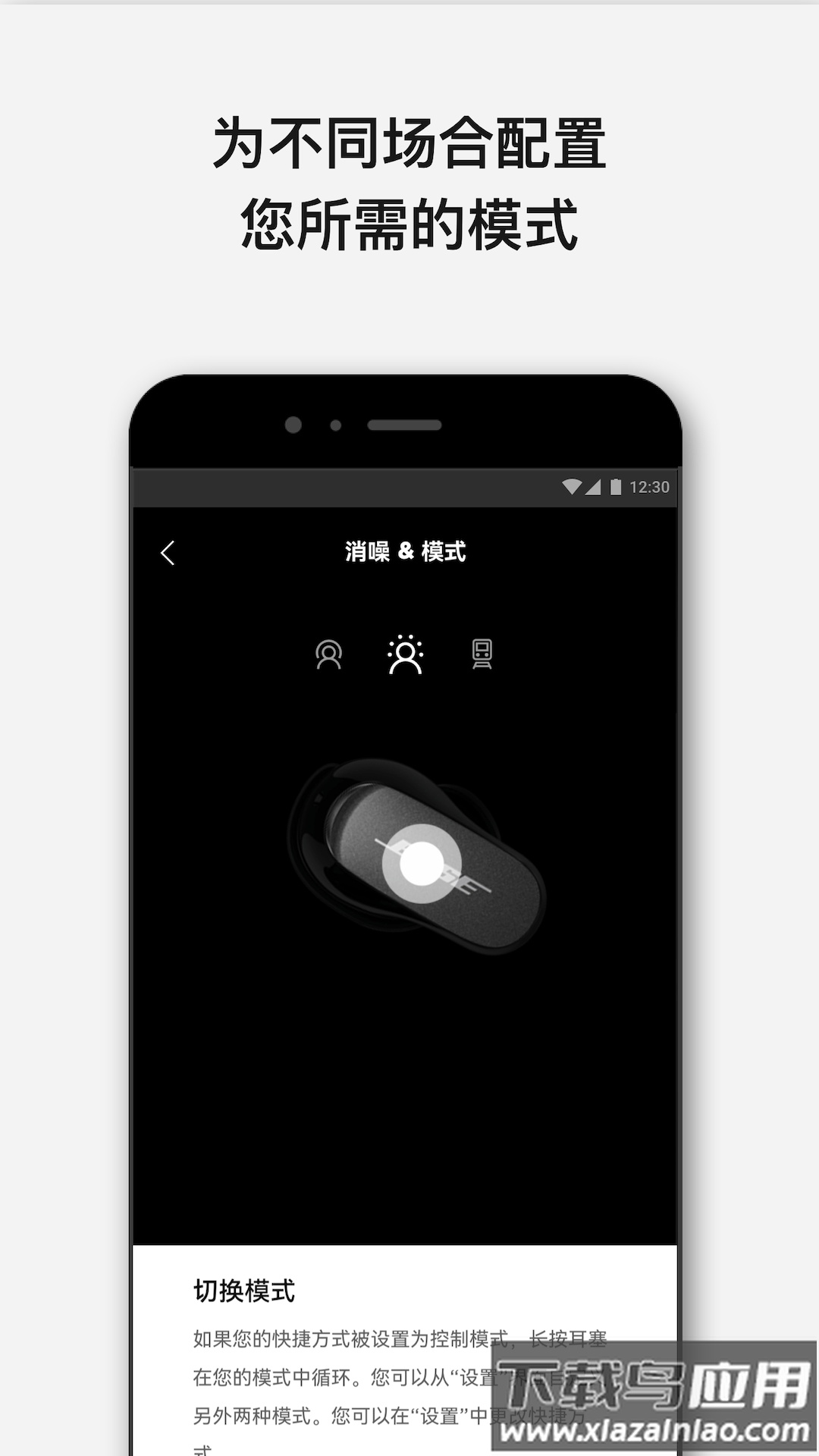 Bose app下载安卓最新版截图2
