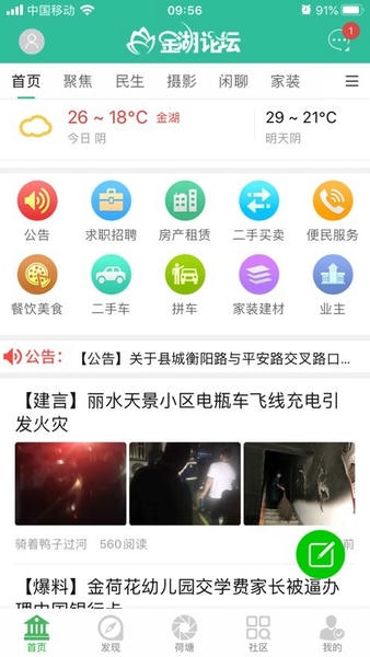 金湖论坛最新版截图2