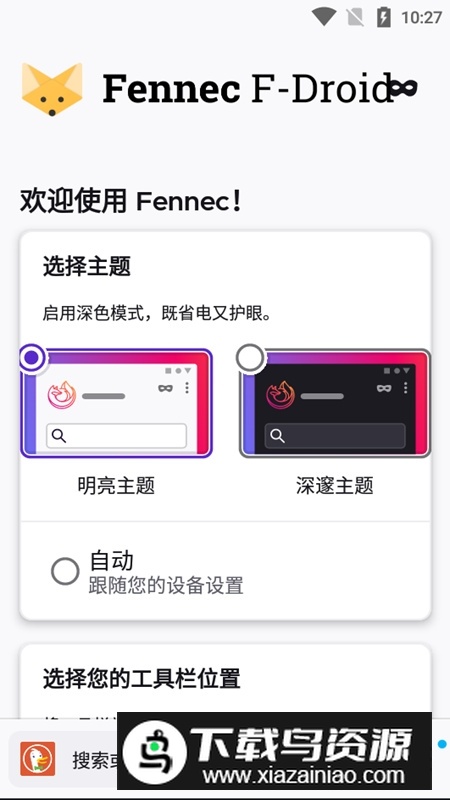 Fennec火狐浏览器简洁版最新版截图1