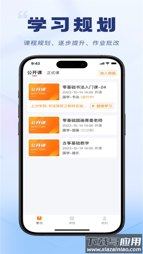轻舟云课堂下载安装截图1