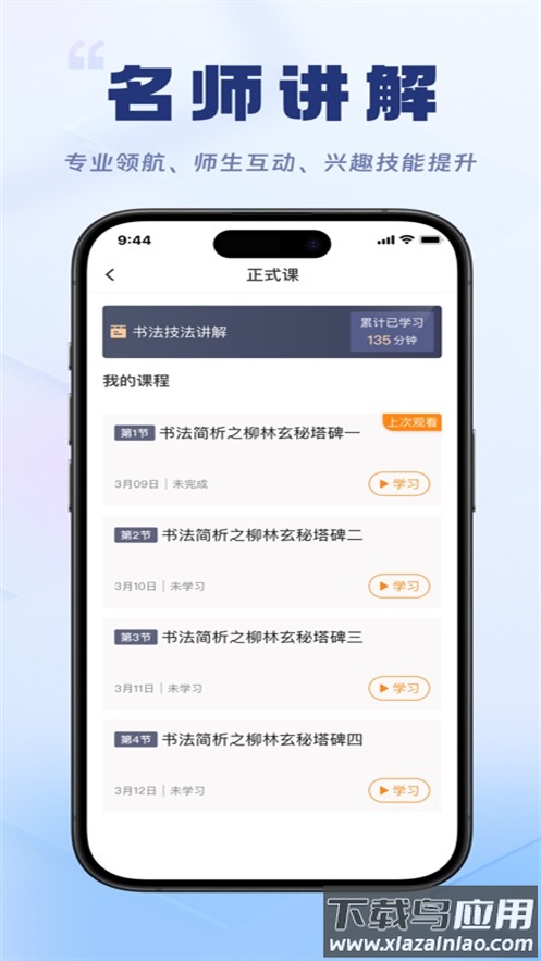 轻舟云课堂下载安装截图3