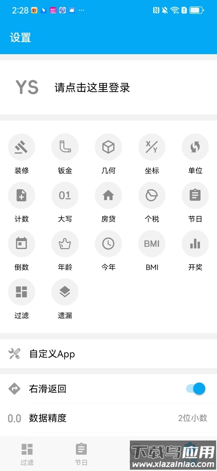 有数计算YS截图3