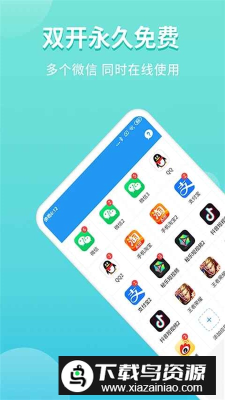 微分身双开最新版正版最新版截图1