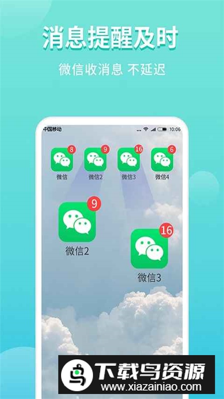 微分身双开最新版正版最新版截图3