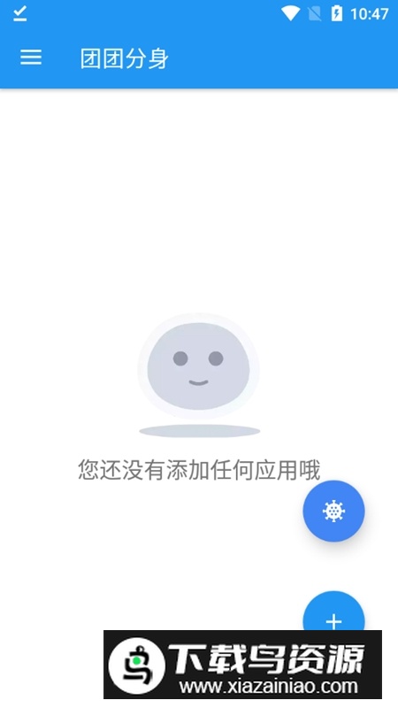 团团分身免root最新版最新版截图3