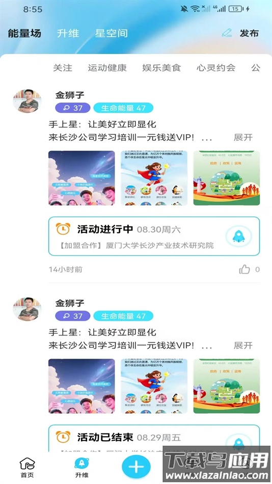 手上星软件下载截图4