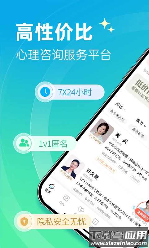 心理咨询官方版截图1