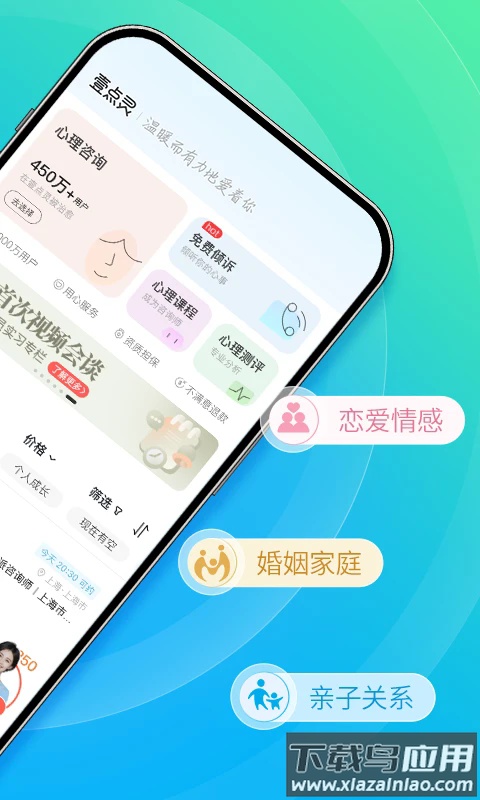 心理咨询官方版截图2