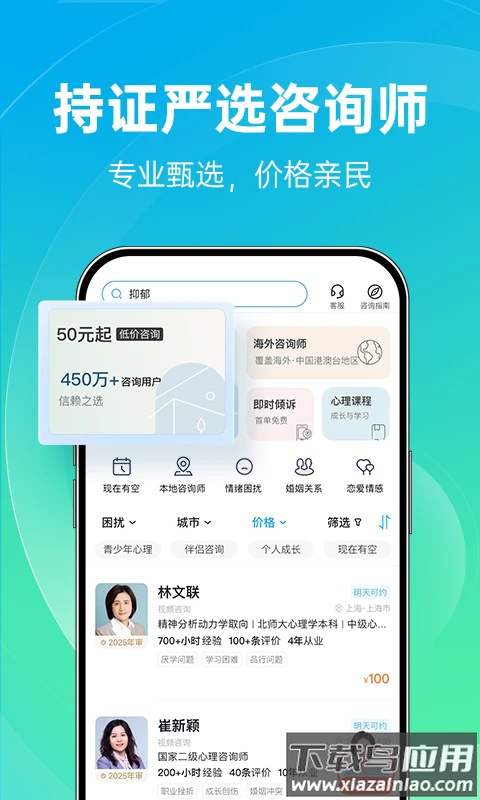 心理咨询官方版截图3