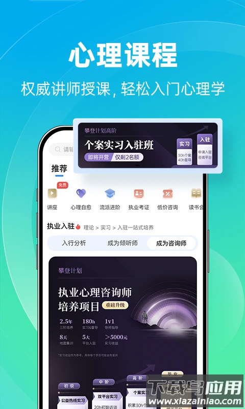 心理咨询官方版截图4