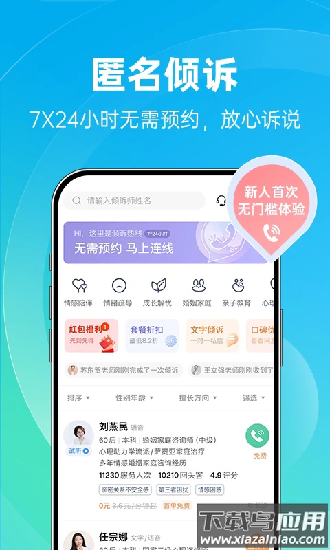 心理咨询官方版截图5