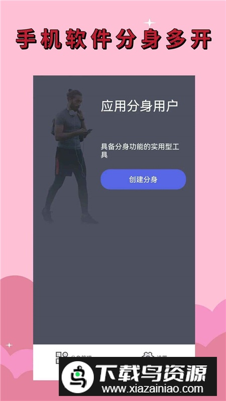 应用分身多开大师免费版最新版截图2