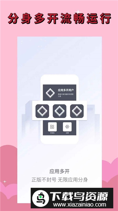 应用分身多开大师免费版最新版截图3